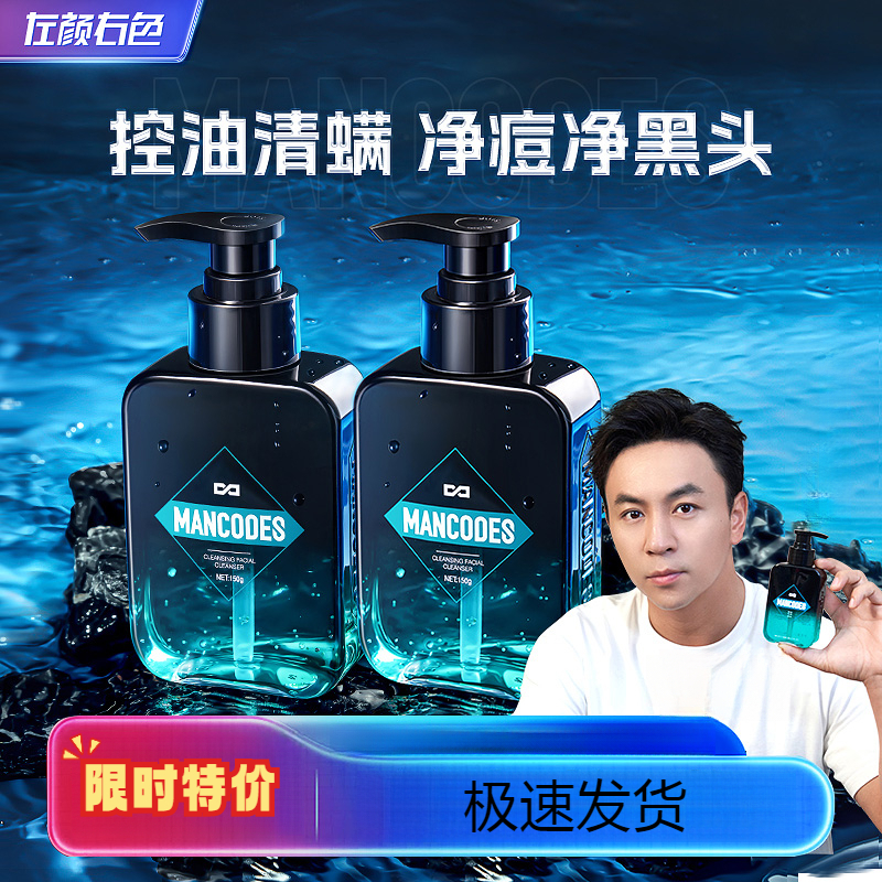 左颜右色男士洗面奶不紧绷淡化痘印护肤净痘提亮肤色保湿洁净清螨