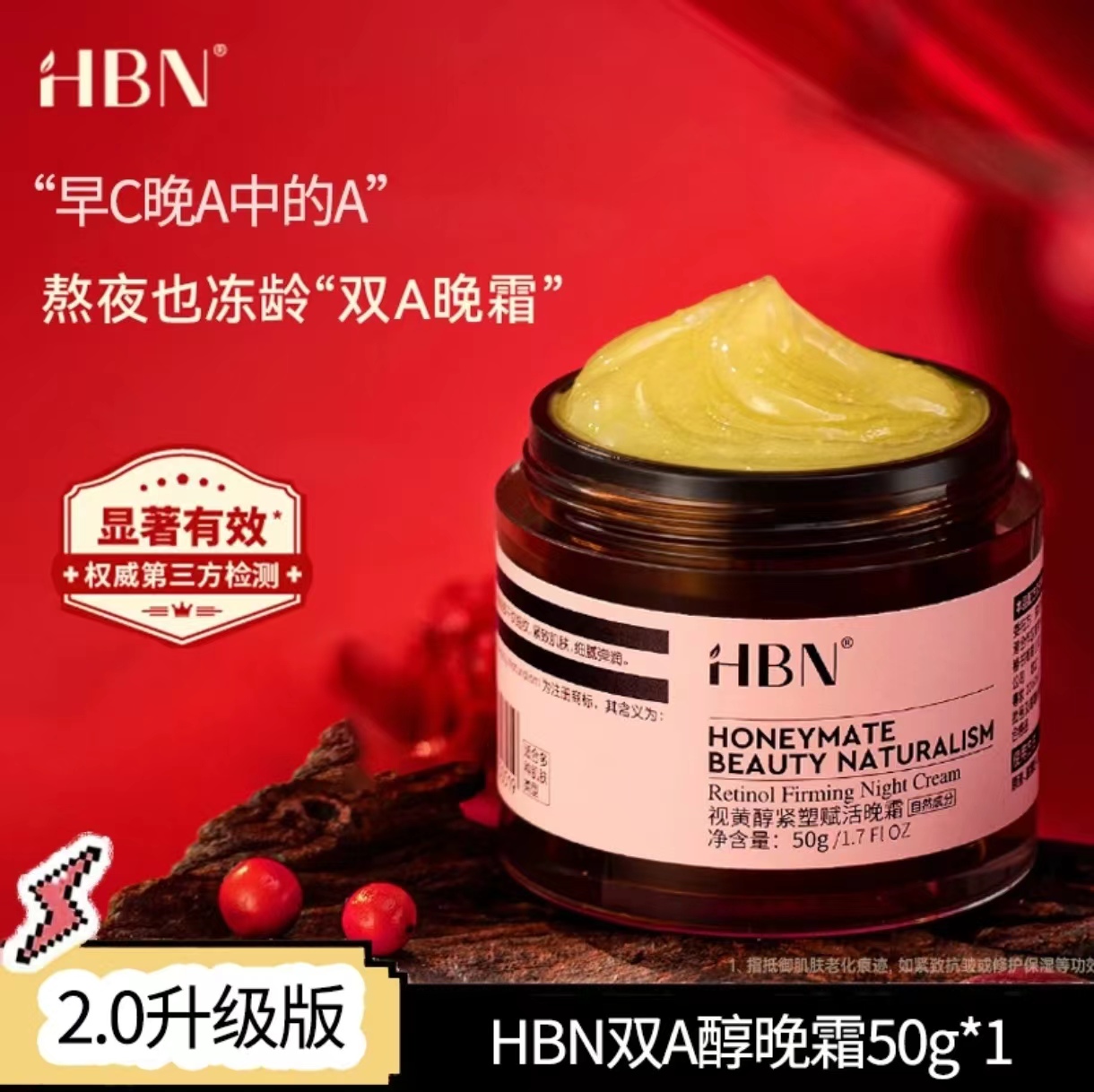 HBN视黄醇面霜 抗老化紧致修护淡化细纹早C晚A保湿护肤补水抗初老