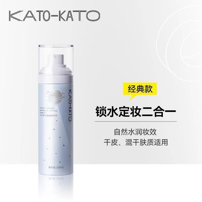 KATO定妆喷雾 经典持妆水润防汗持久不脱妆 油皮控油干皮服帖便携