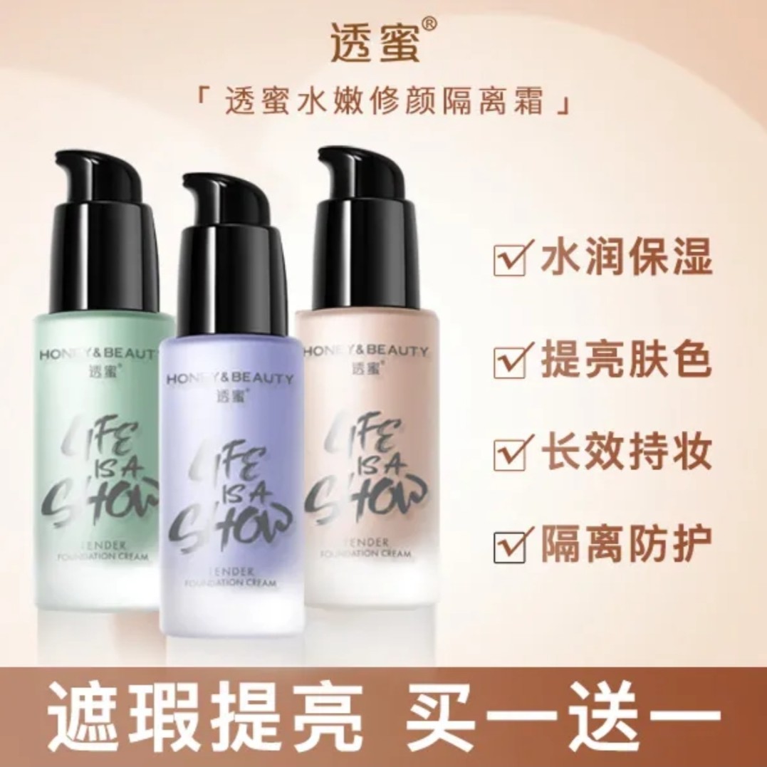 正品妆前乳学生党粉底液女遮瑕不卡粉打底保湿补水女控油隔离霜