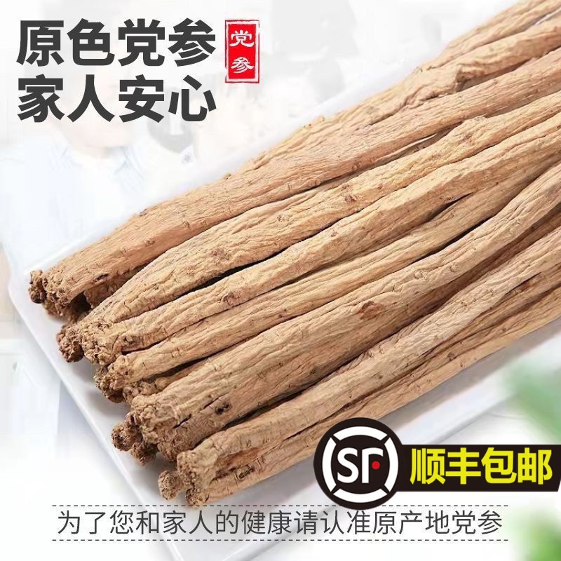 【晓幸福专属】甘肃岷县无硫熏党参条产地直发〔顺丰包邮〕