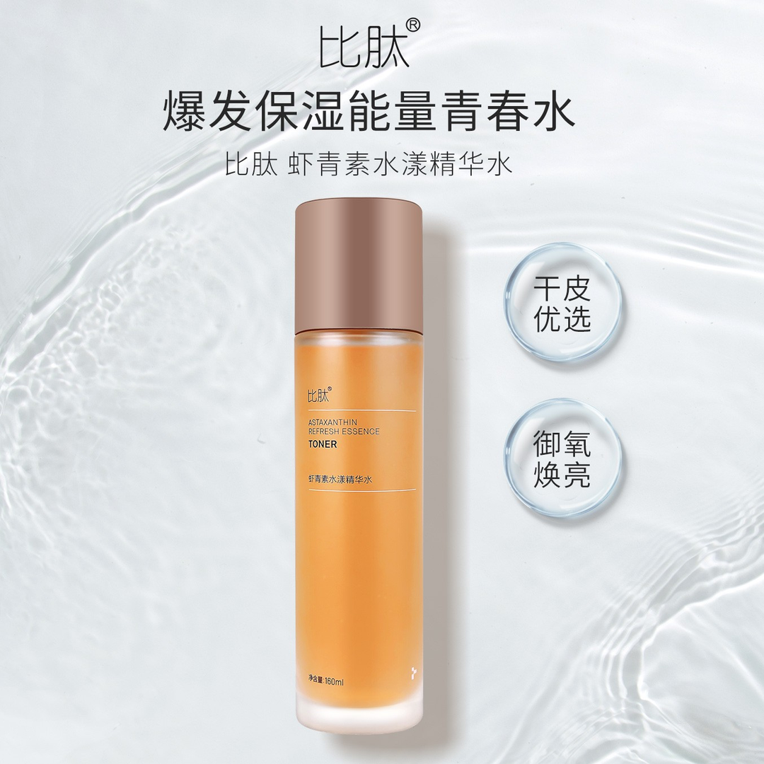 EUTAN/比肽虾青素水漾精华水买一送一