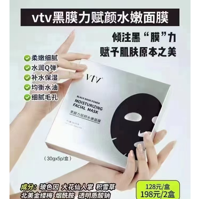 薇缇薇抗皱黑膜补水保湿