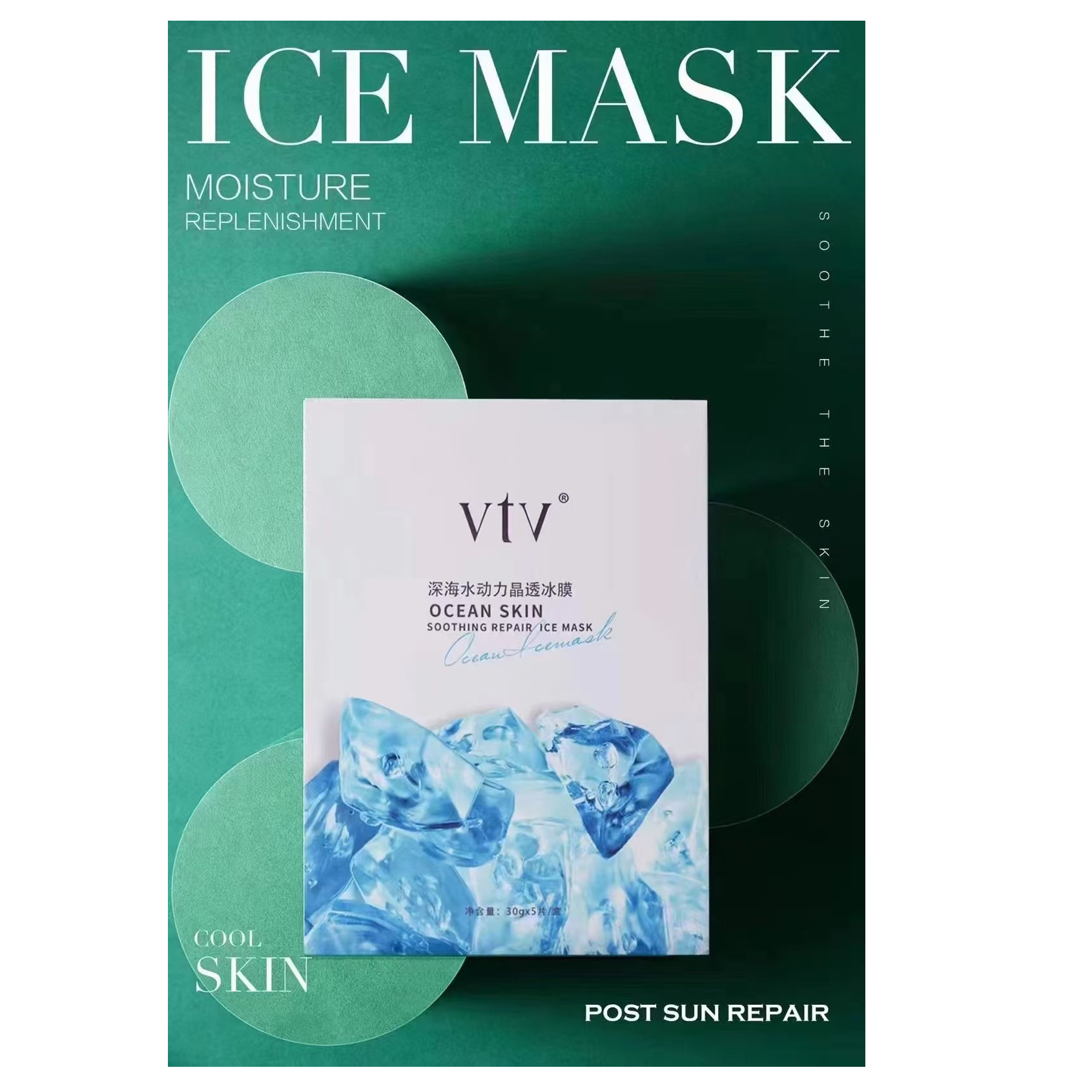 薇缇薇vtv深海水动力晶透冰膜修护肌透舒缓保湿补水