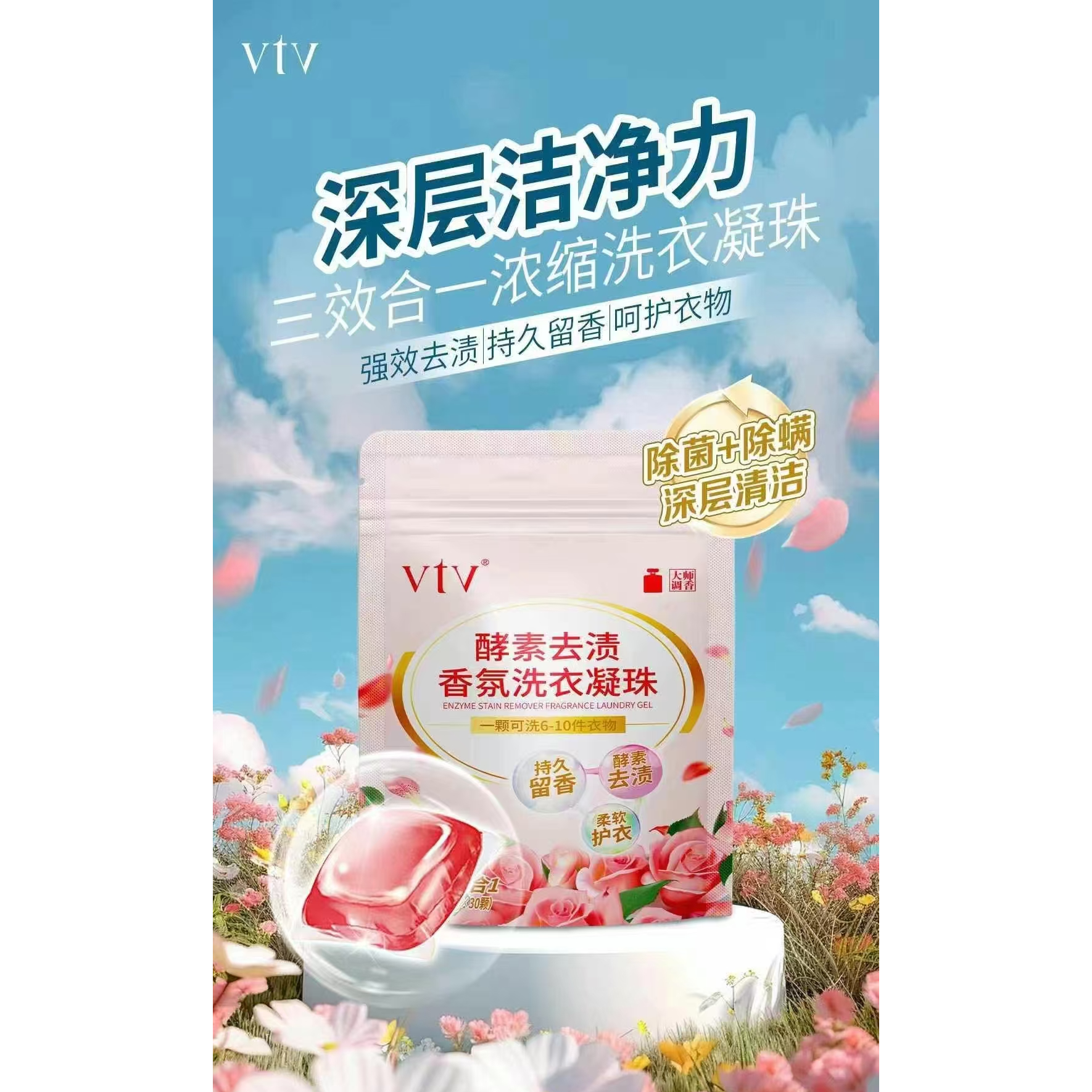 薇缇薇酵素去渍香氛洗衣凝珠三效合一