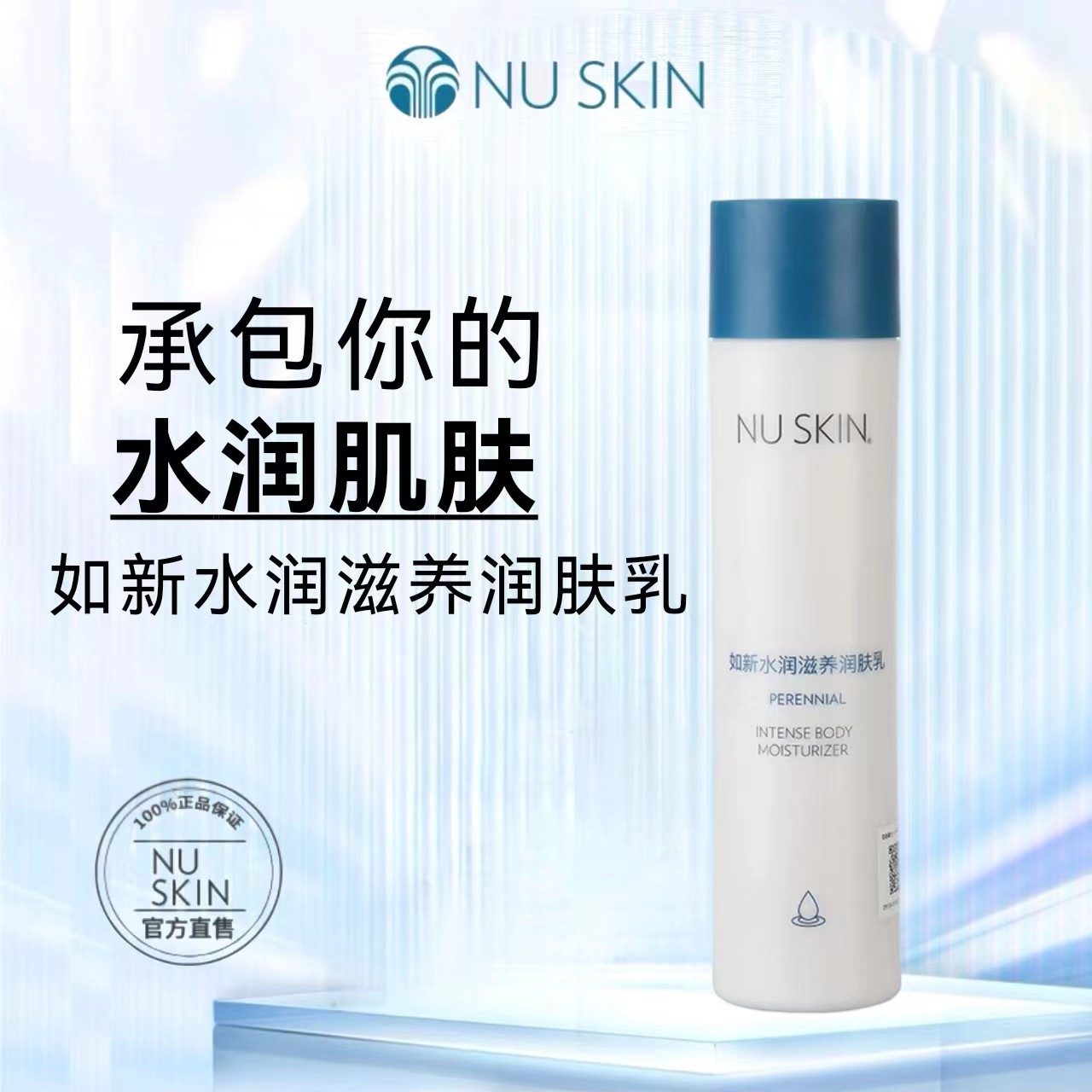 NUSKIN/如新水润滋养润肤乳250ml保湿身体乳全家适用