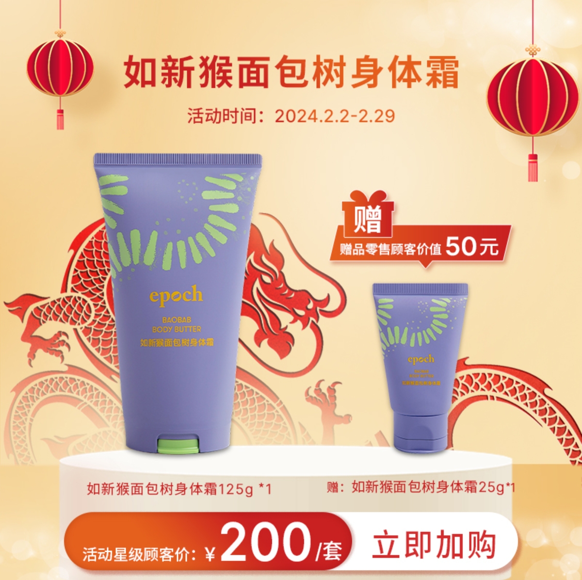 NUSKIN/如新猴面包树身体霜125g 身体乳