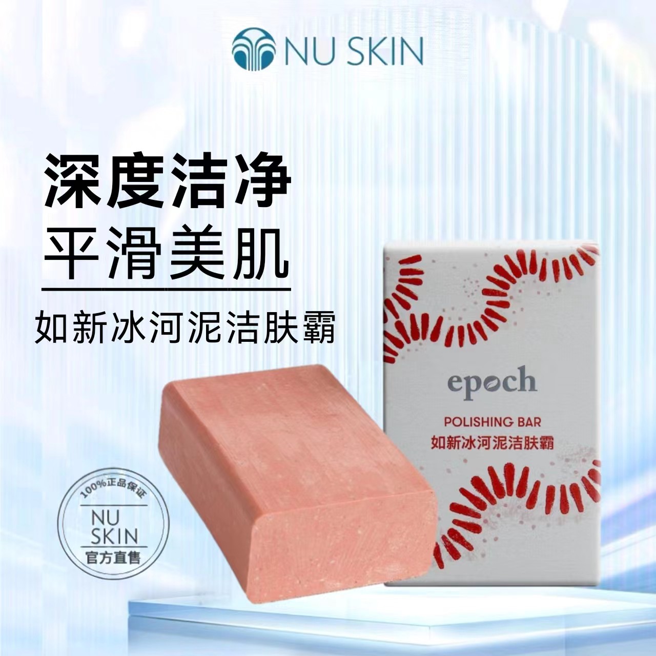 NUSKIN/如新冰河泥洁肤霸100g 身体皂洗脸