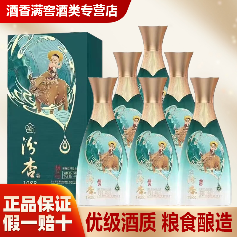 汾杏1988醇品【关注领券】清香型白酒整箱 固态纯粮优级 53度475ml