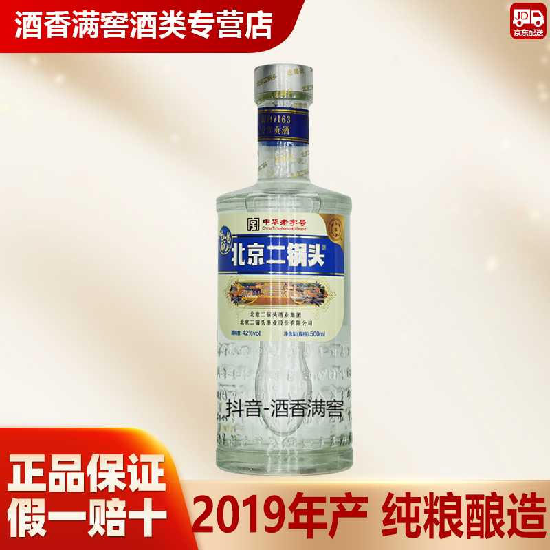 逢必贵推永丰北京二锅头吃喝玩印象·喝【2019年产】口粮酒42度500ml