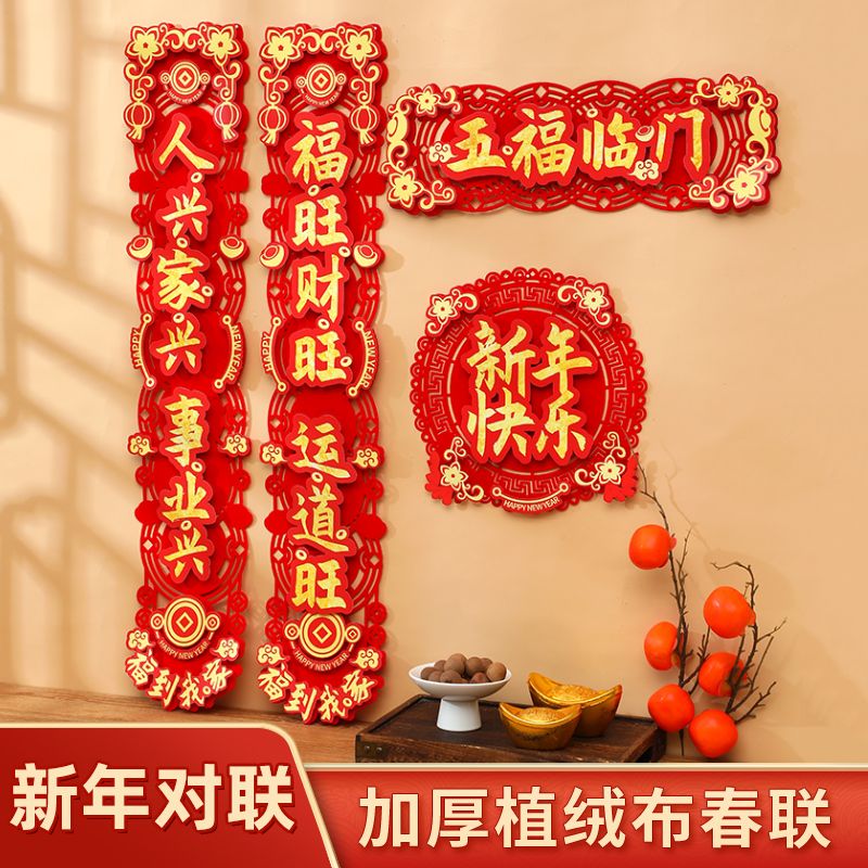 新年对联2024年春联新款植绒布龙年家用入户门贴过年大门布置装饰