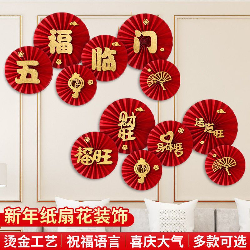 2024新年装饰品春节装纸扇室场景布置龙年店铺商场年会红色折纸扇