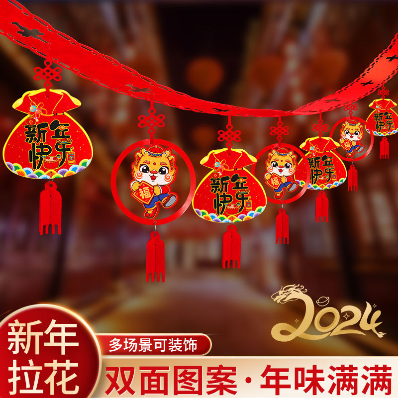 元旦装饰挂件春节新年场景布置用品室内挂饰2024龙年创意福字拉花
