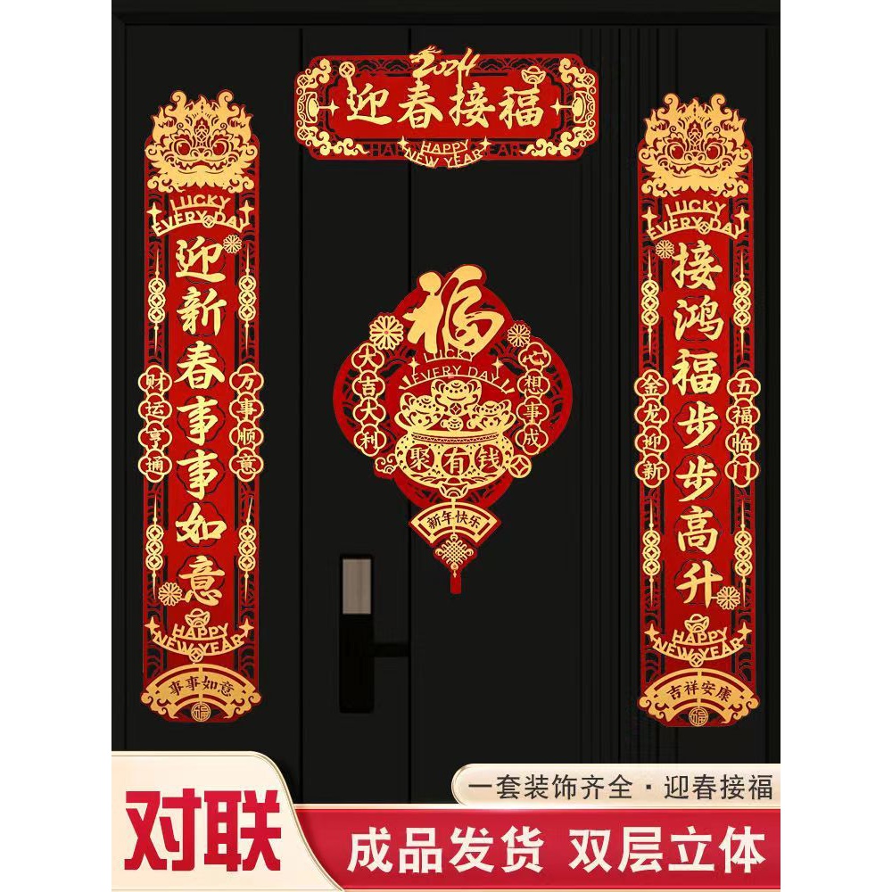 磁吸对联2024新款龙年新年春联家用春节过年福字门贴植绒装饰