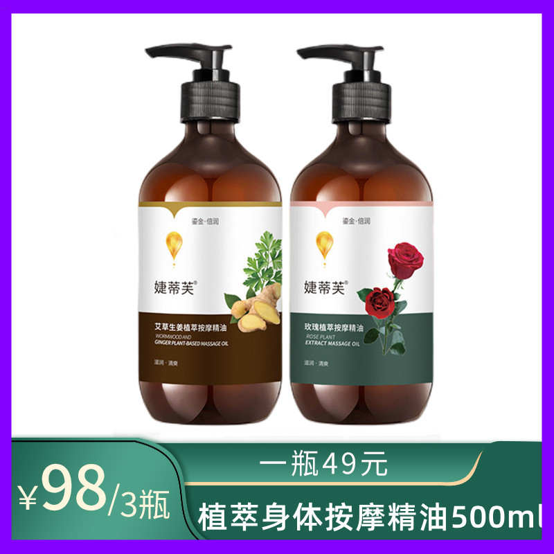 【瑞瑞宠粉】婕蒂芙生姜精油500ml玫瑰揉腹清爽开背肩颈身体按摩油
