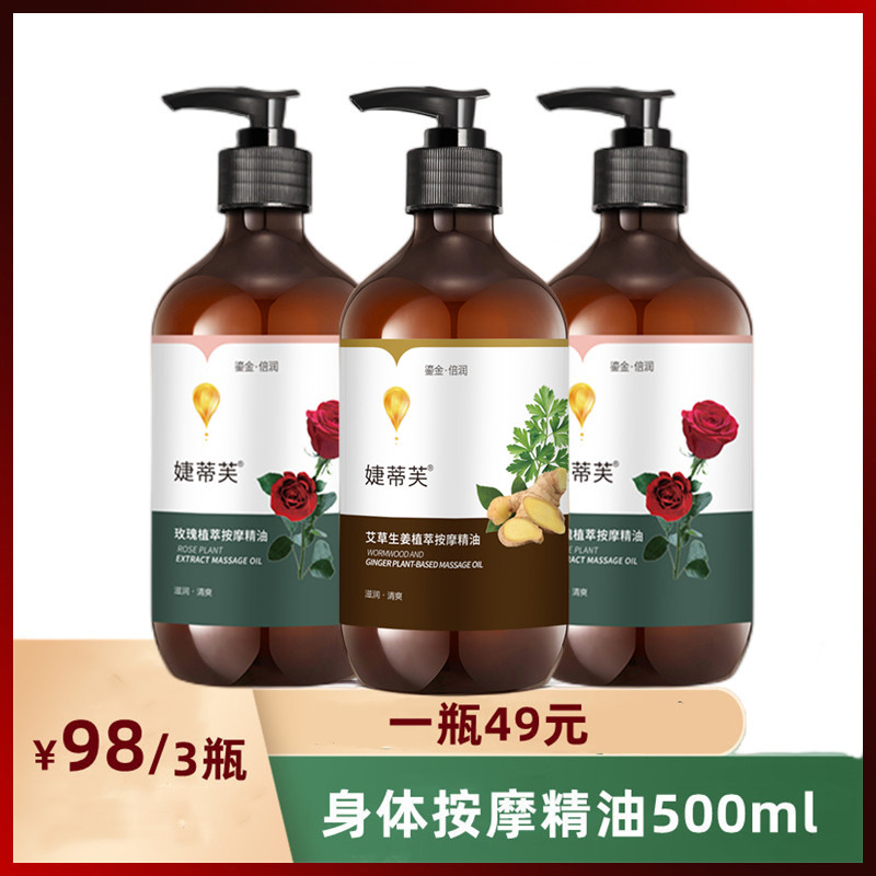 【买2送1】婕蒂芙生姜艾草精油500ml玫瑰油清爽家用揉腹部身体精油