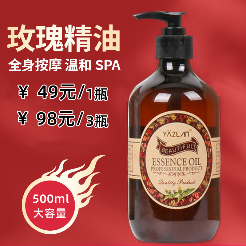 【老师优选】玫瑰滋养精油500ML揉肚子推背润肤全身体通用按摩油