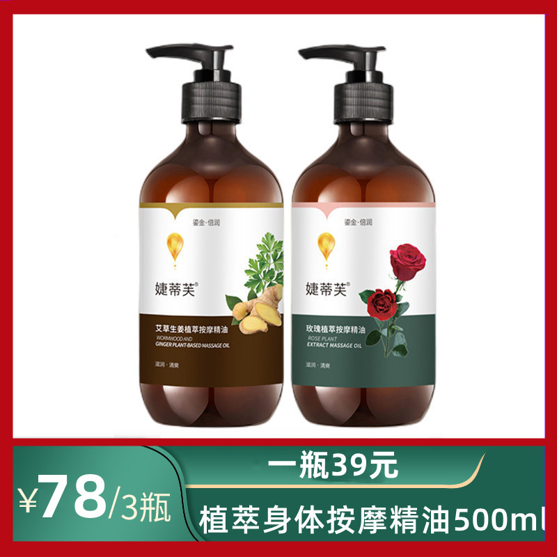 【618宠粉】婕蒂芙生姜精油500ml清爽滋润揉腹肚子手腿部身体精油