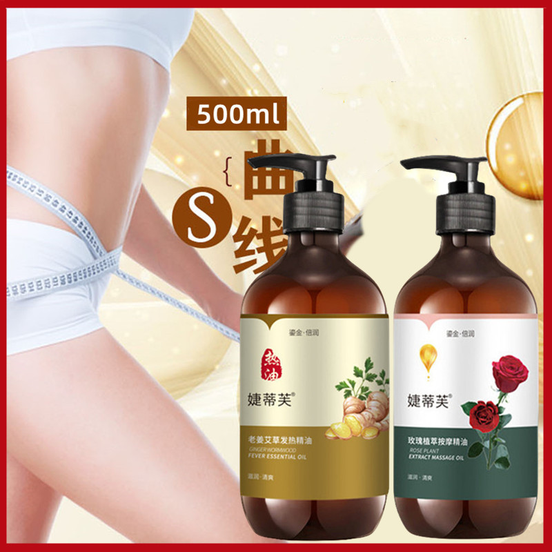 【老师自用】婕蒂芙老姜艾草发热精油500ml玫瑰油清爽揉腹身体按摩
