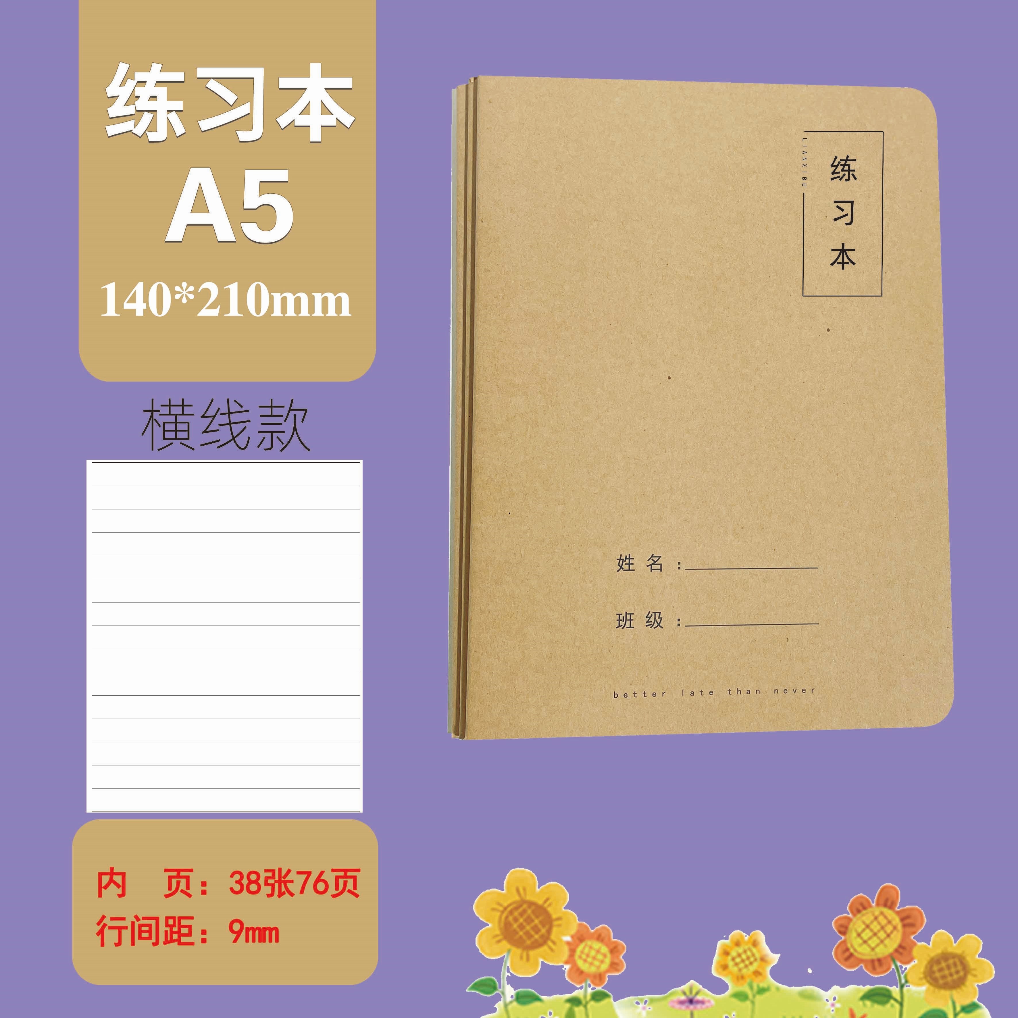A5车线本定制学生专用本米黄色圆角学生日程本护眼本子笔记本