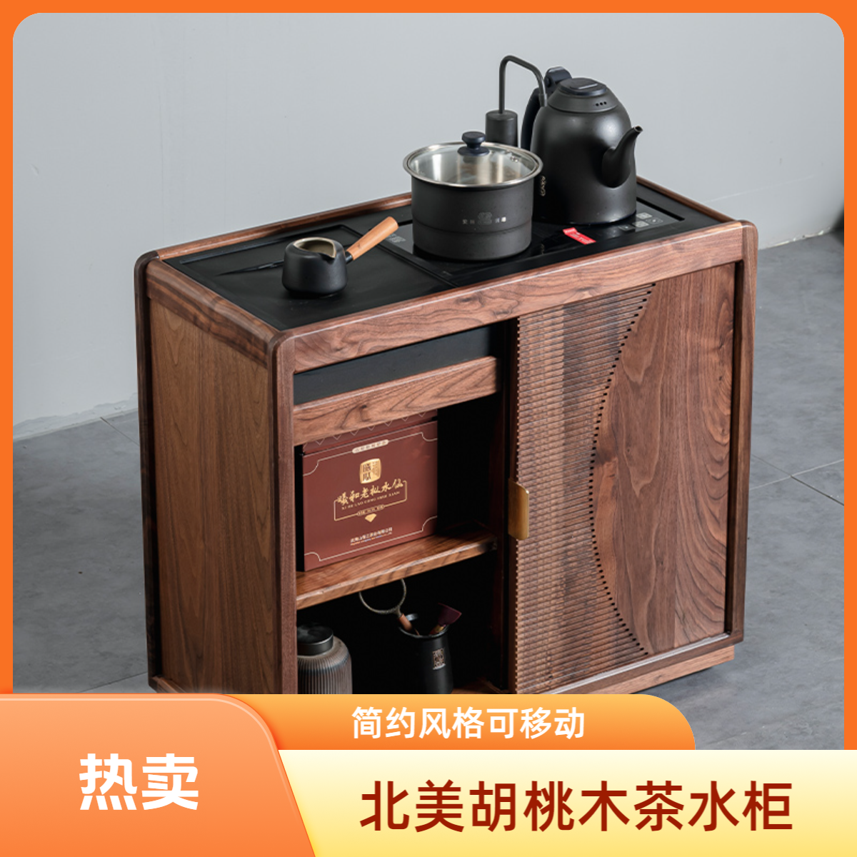 北美胡桃木茶水柜客厅泡茶桌办公室移动茶水柜烧水一体茶边柜茶台