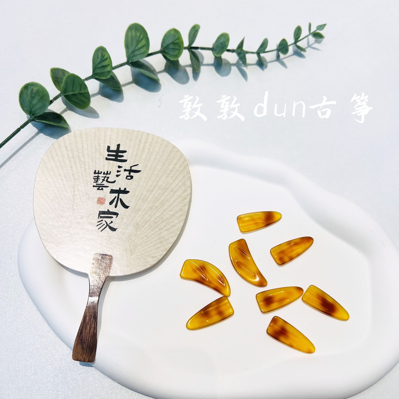 【学院款浅色双凹槽】纳米玳分子古筝指甲专业考级演奏型古筝义甲