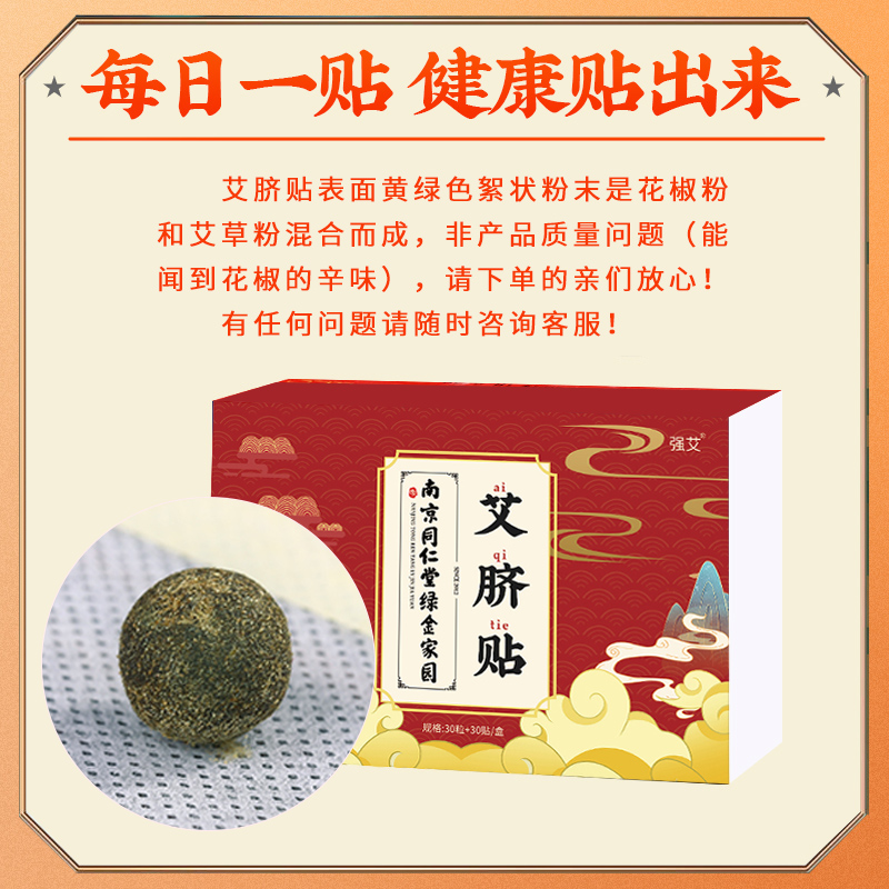 【普达专属】同仁堂绿金家园艾脐贴草本艾草丸肚脐贴艾灸贴温和萃取