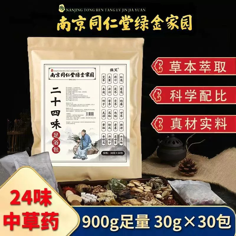 【普达专属】南京同仁堂24味泡脚足浴包草本泡脚药包真材