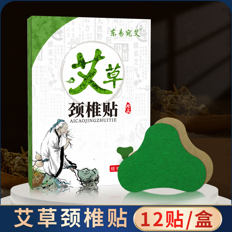 【普达专属】颈椎艾草贴艾灸艾灸贴颈腰正宗颈肩草本发热贴