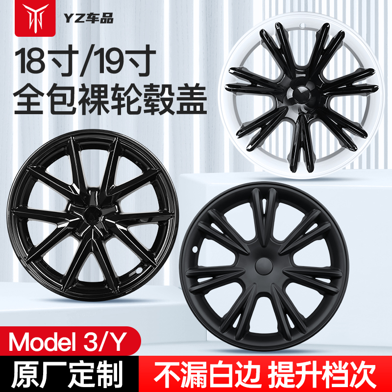 YZ适用于特斯拉ModelY/3轮毂盖装饰19寸车轮圈18保护罩改装配件丫