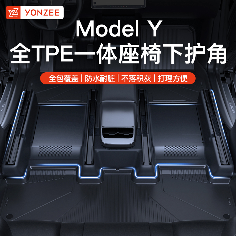 YZ适用于特斯拉Model丫后排防踢护角垫座椅下保护门槛条y配件好物