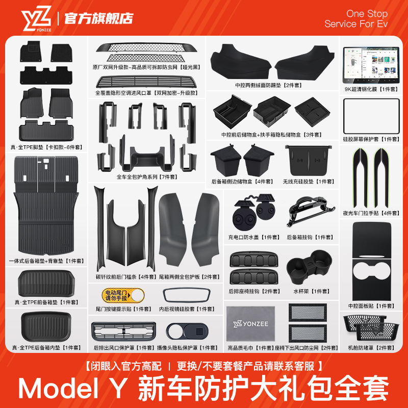 新车【基础刚需一键入礼包】适用于特斯拉ModelY/3脚垫防踢护角储物