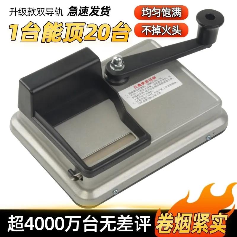 新款卷烟机手动家用双轨小型卷烟器6.5/8.0/55耐磨填烟手摇推进器