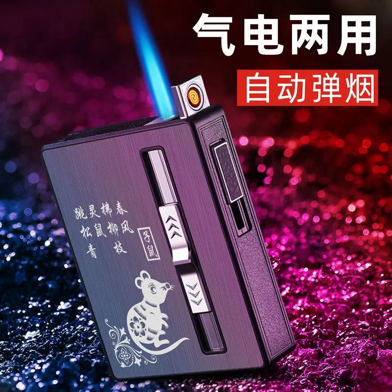 网红新款气电两用烟盒打火机一体防风自动弹烟男士高档网红送礼潮