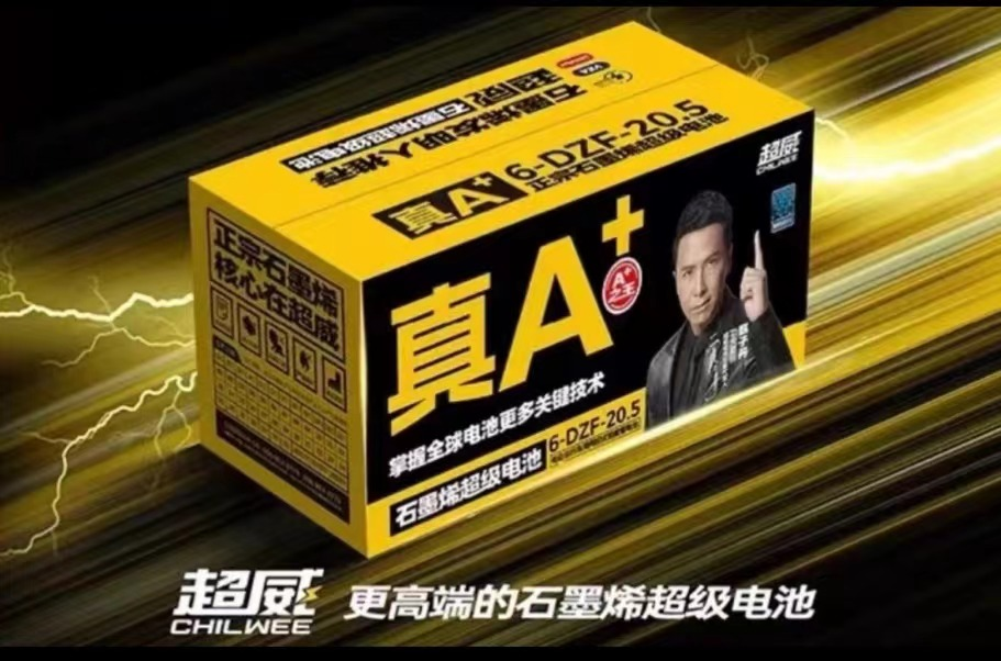 天能超威大品牌电池48V续航里长耐用