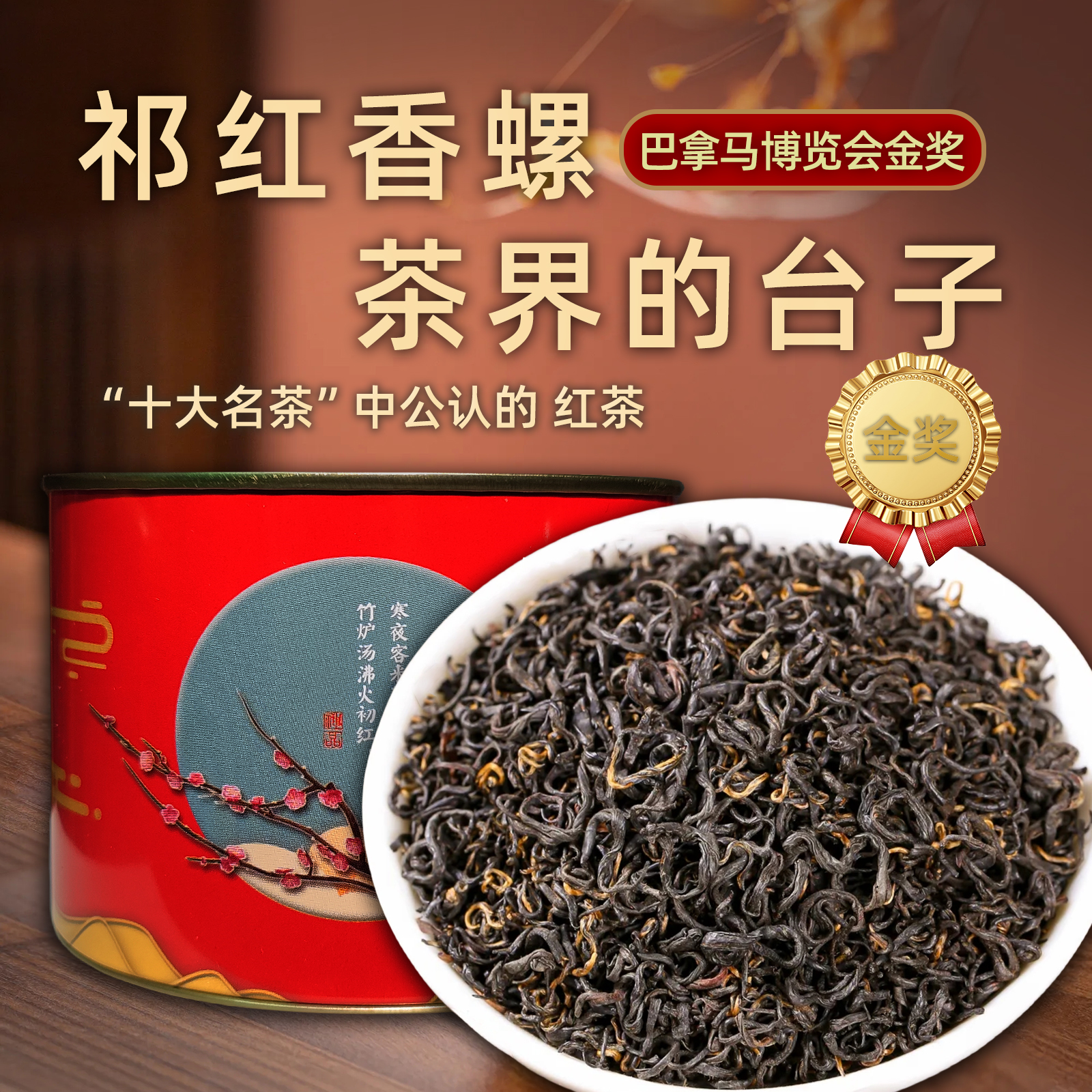 浓香祁门红茶香螺入口香甜核心产区正宗特级功夫红茶便携装易携带