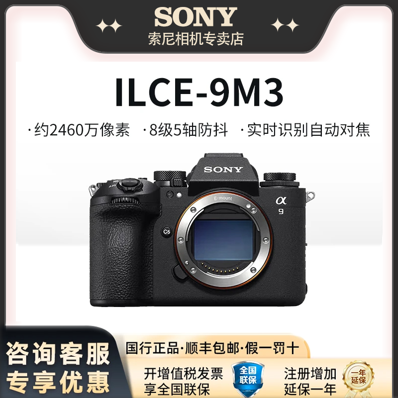 Sony/索尼A9M3/新一代全画幅微单速度旗舰A9三代微单相机