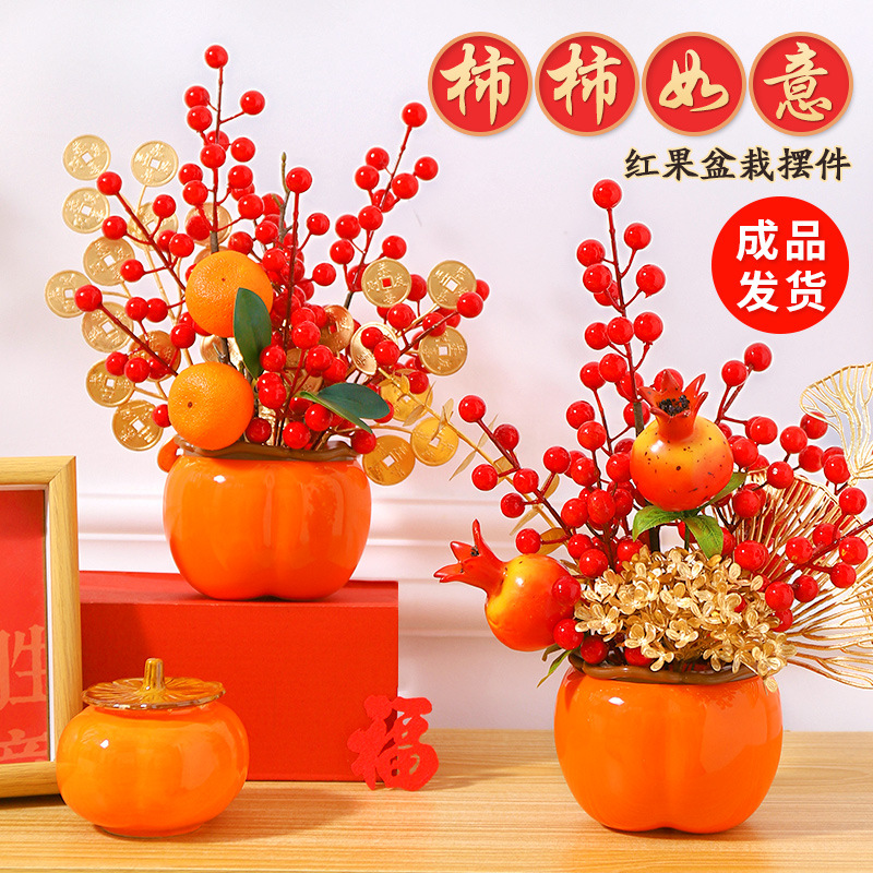 成品发货  仿真柿子柿柿如意龙年新年布置装饰发财果冬青果摆件