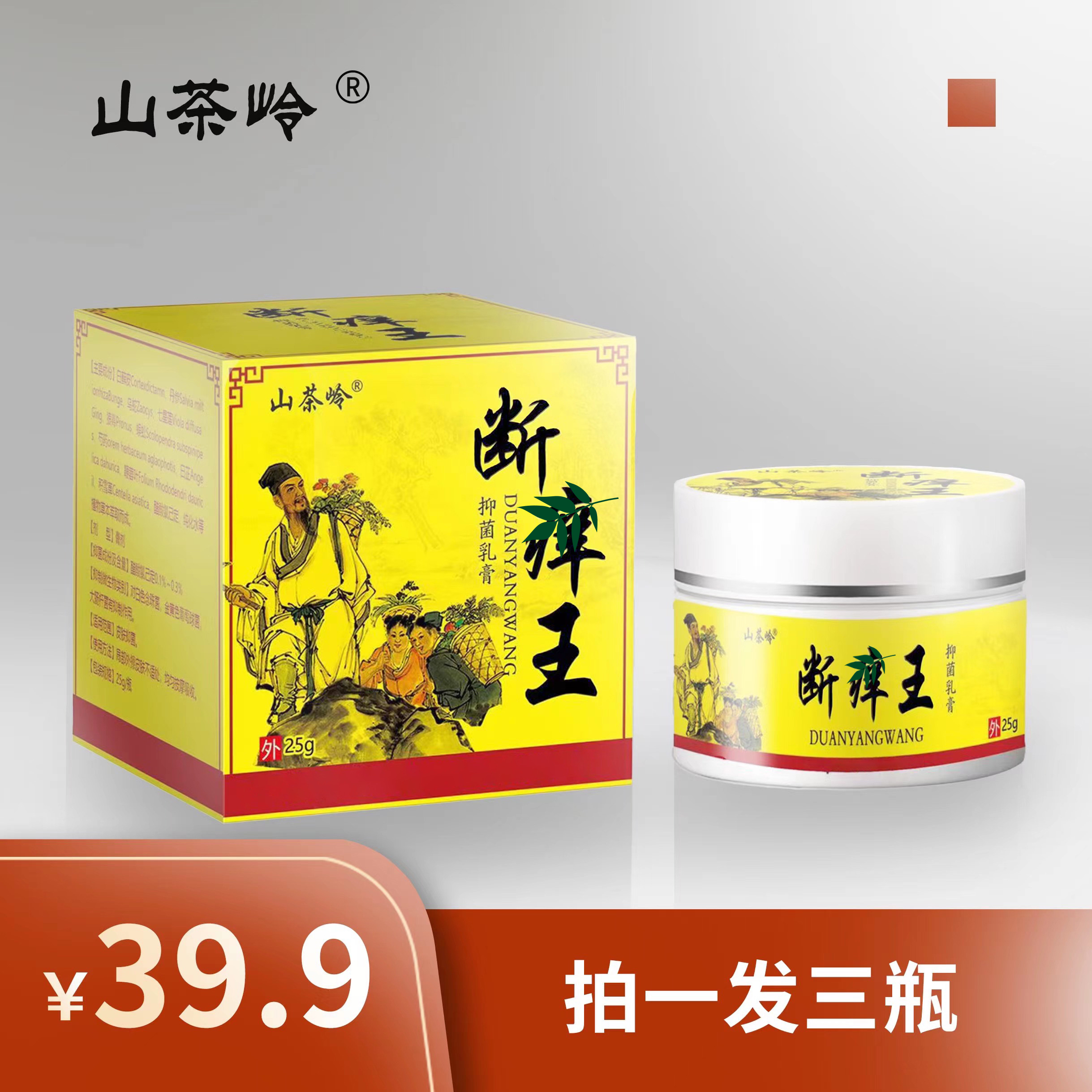 【拍一发三】山茶岭-断痒王软膏正品保障(防伪可查)