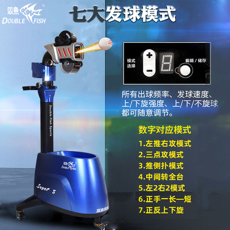 双鱼超级5代乒乓球发球机自动发球机家用智能专业乒乓球训练器