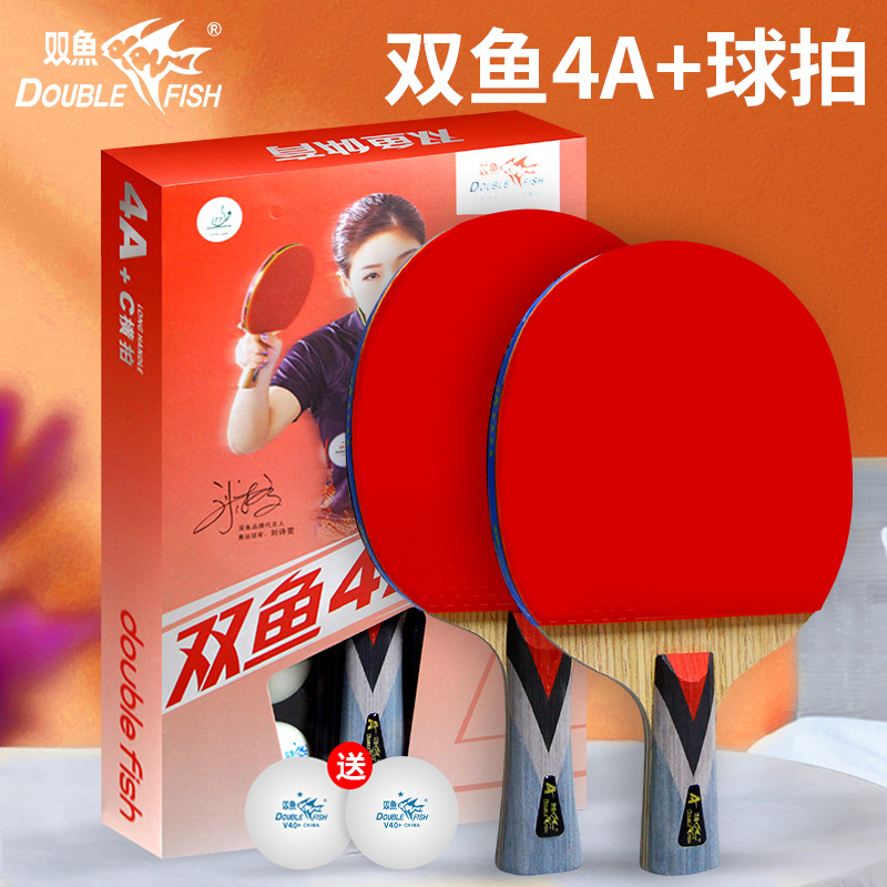 双鱼正品四星4星乒乓球拍进阶级快攻双面反胶成品拍星级乒乓球拍