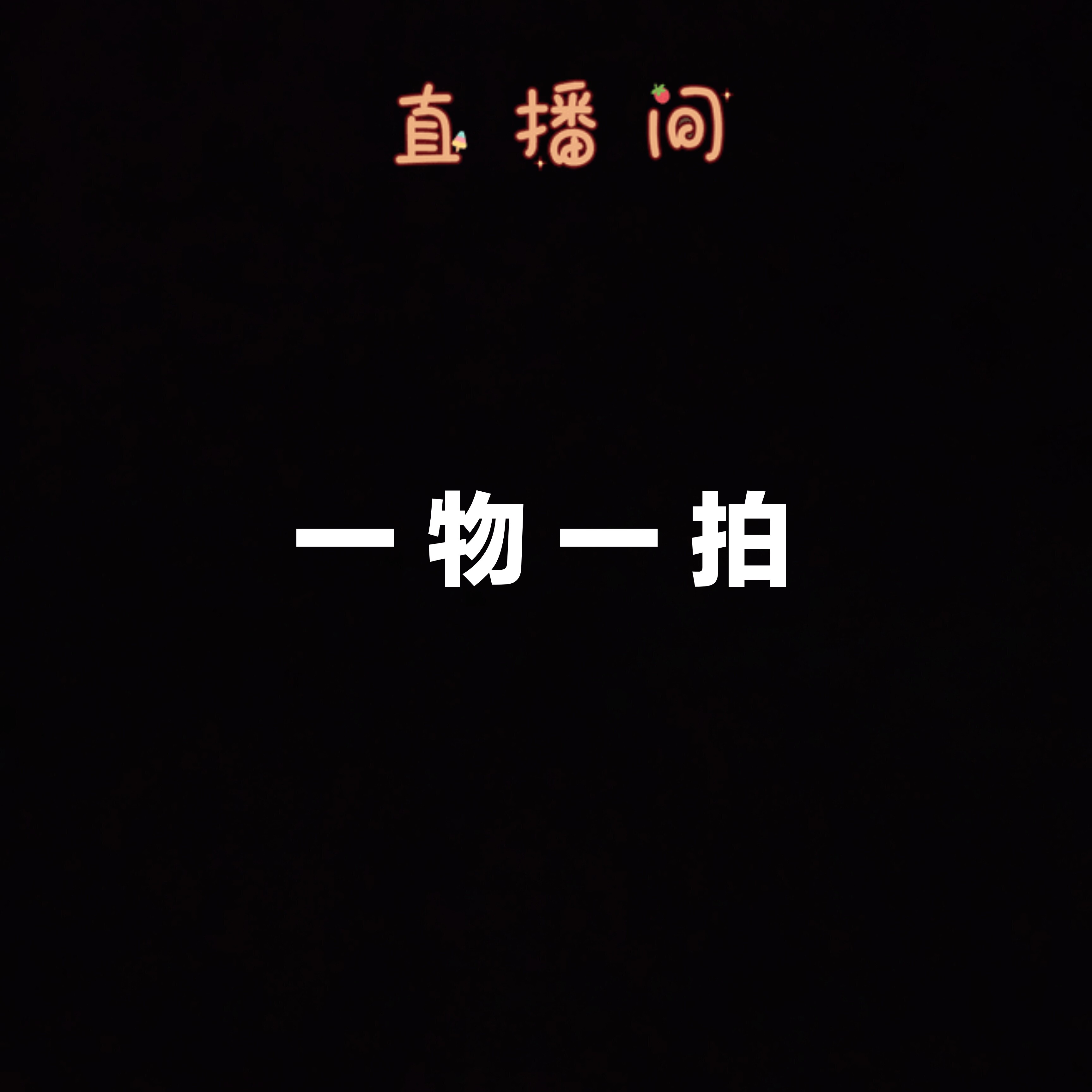 网红盆景素材植物拍品一物一拍