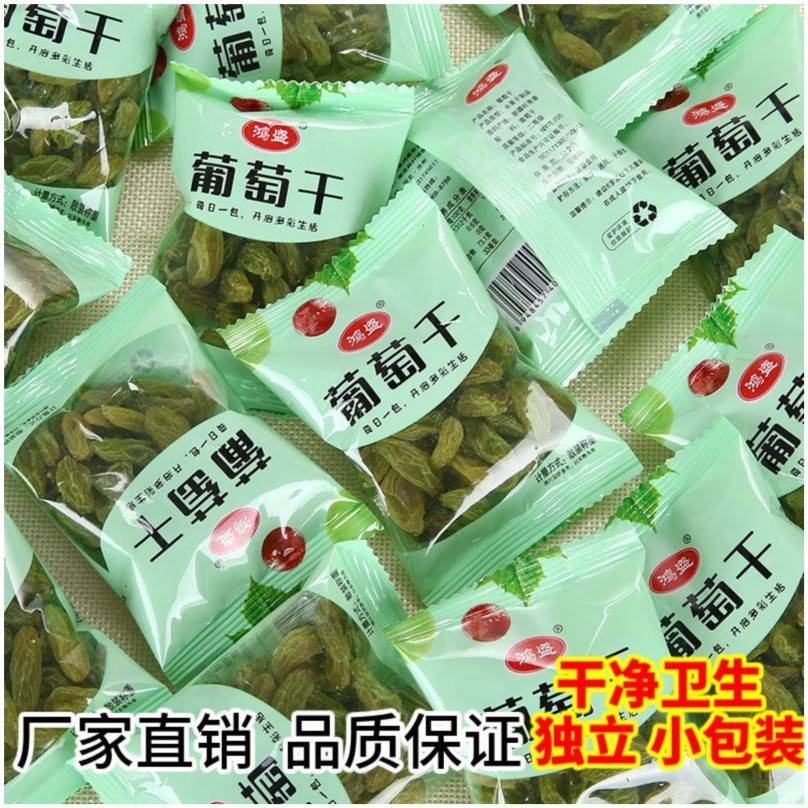 新疆产地儿童新货干净独立小包装吐鲁番无核萄葡干休闲零食特产