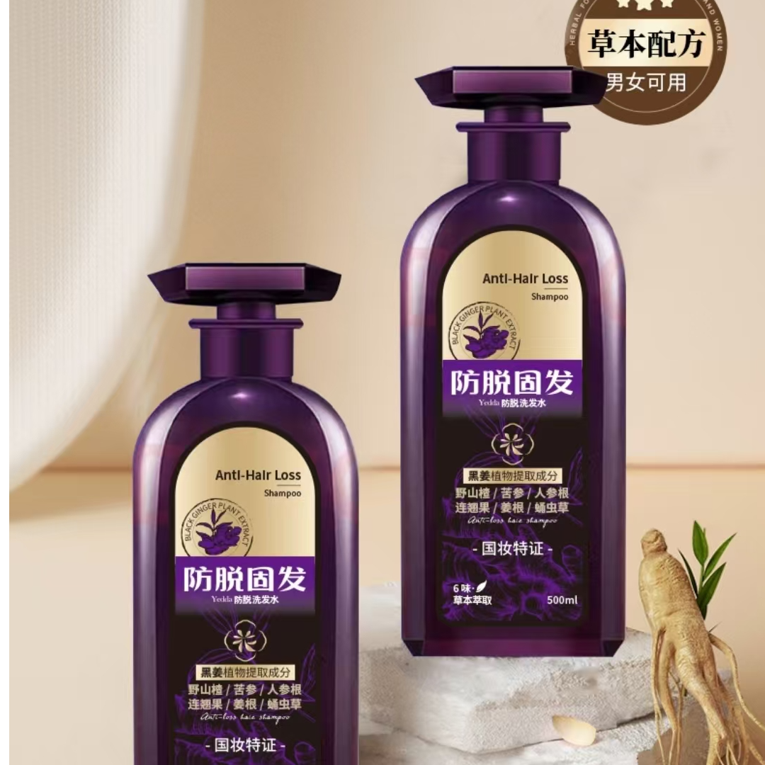 【双旦专属福利】防脱固发洗发水
