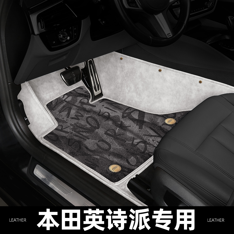 本田英仕派脚垫全包围专用地毯式双层防滑定制原厂汽车脚垫2022款