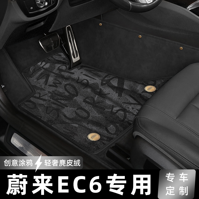 2022款蔚来EC6汽车脚垫全包围ec6地毯式20款21款专用地毯防滑车垫
