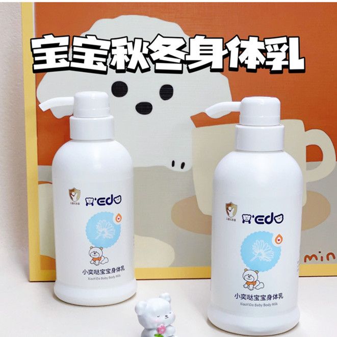 小奕哒宝宝身体乳润发乳爽身露婴儿全是保湿护肤乳液350g