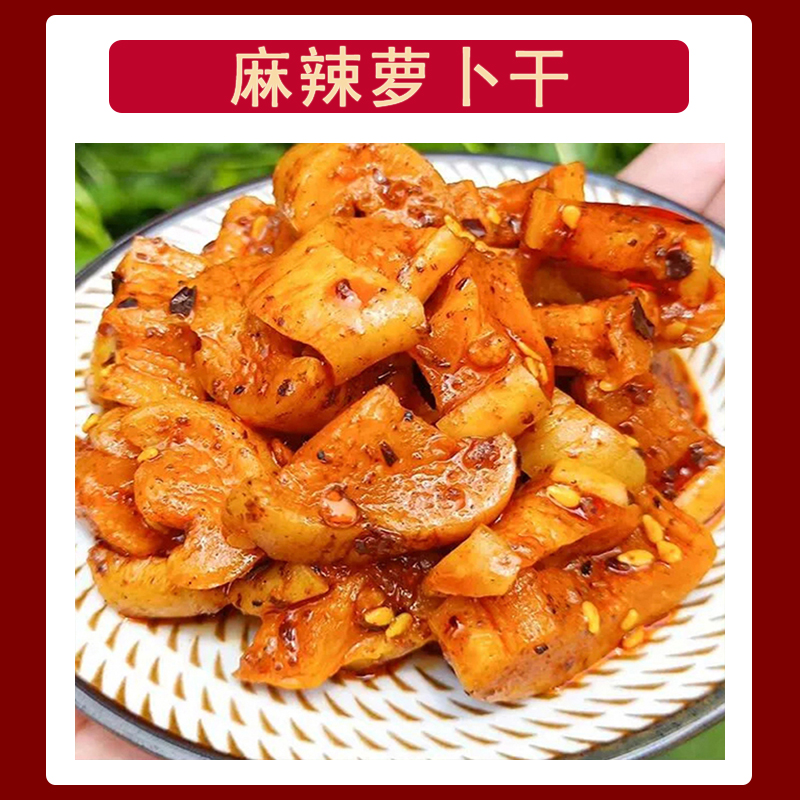 吴老倌正宗麻辣萝卜干香辣爽口打开即食下饭菜美味好吃228g/瓶
