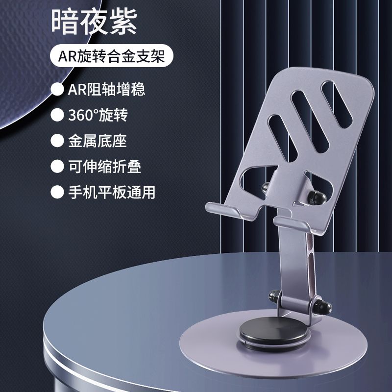 未拆封  360°旋转手机支架桌面高档机械平板通用折叠解压支架