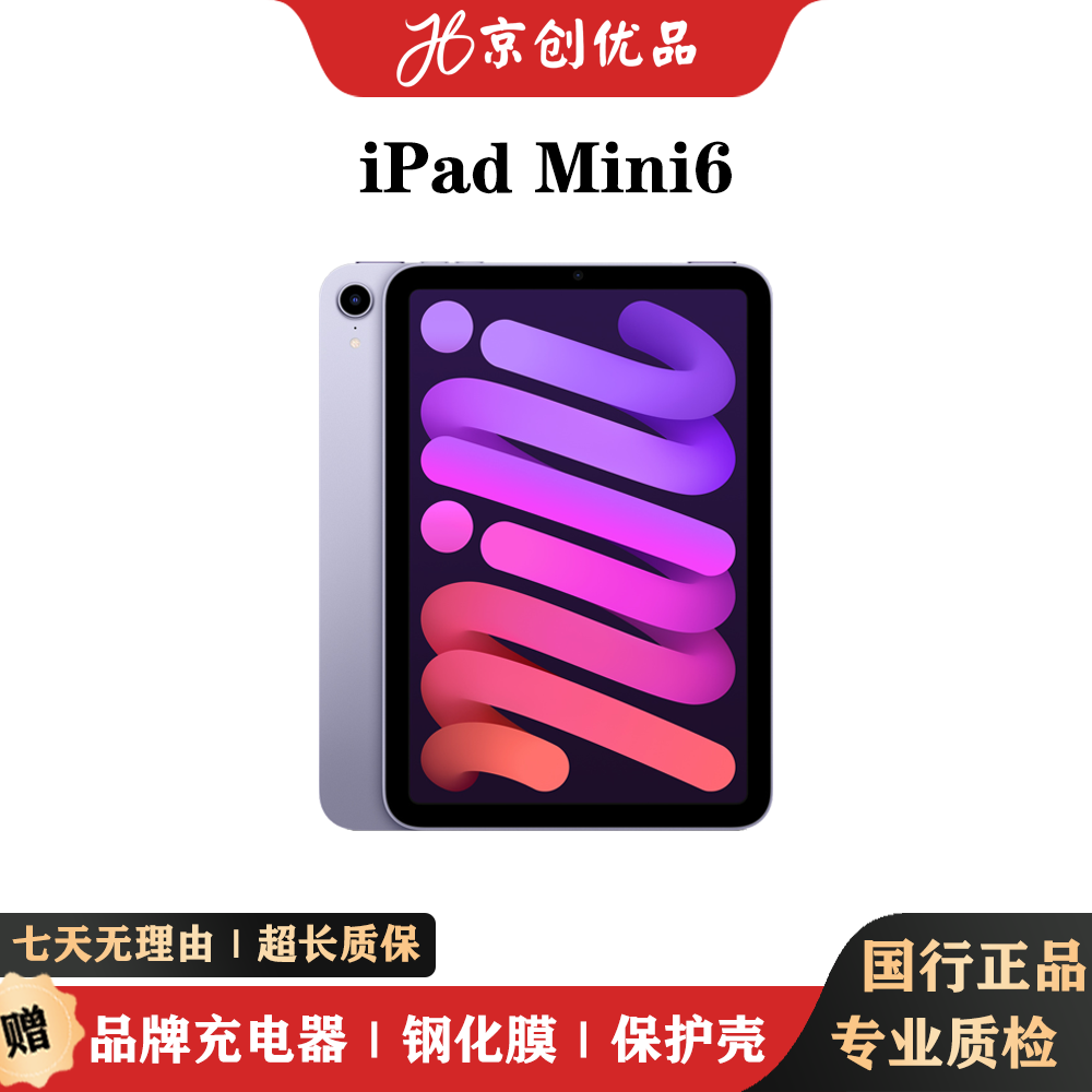 准新品 Apple/苹果 iPad mini6 8.3英寸 国行正品 二手平板电脑